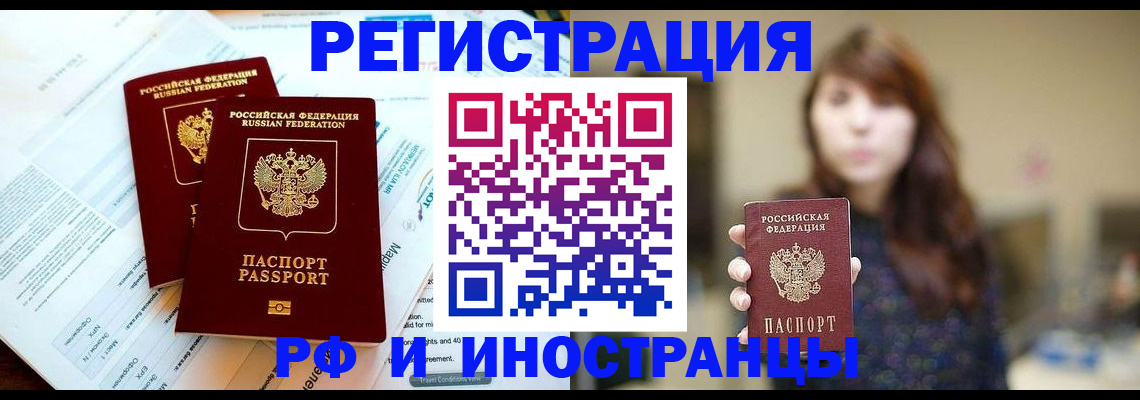 временная прописка в Нижнеудинске